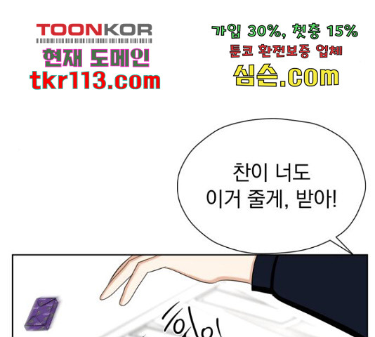 결혼까지 망상했어! 68화 - 웹툰 이미지 73