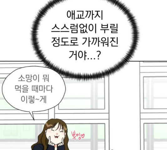 결혼까지 망상했어! 68화 - 웹툰 이미지 93