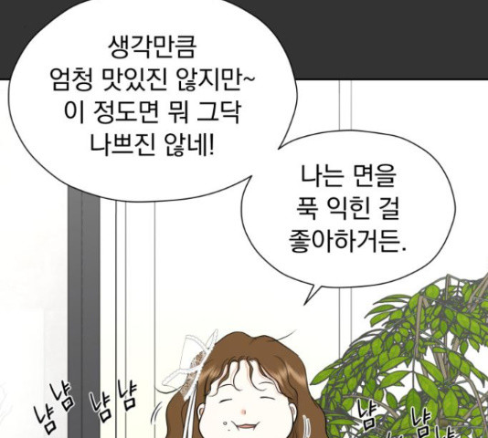 결혼까지 망상했어! 68화 - 웹툰 이미지 100