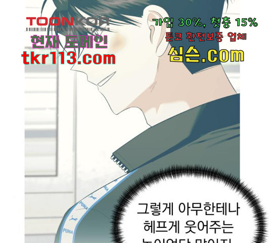 결혼까지 망상했어! 68화 - 웹툰 이미지 168