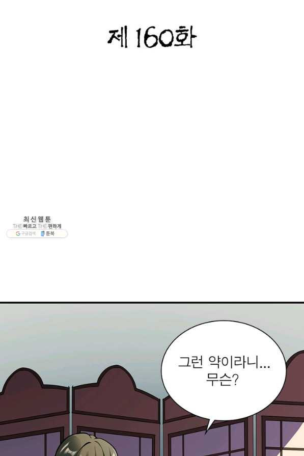 무신향로 160화 - 웹툰 이미지 2