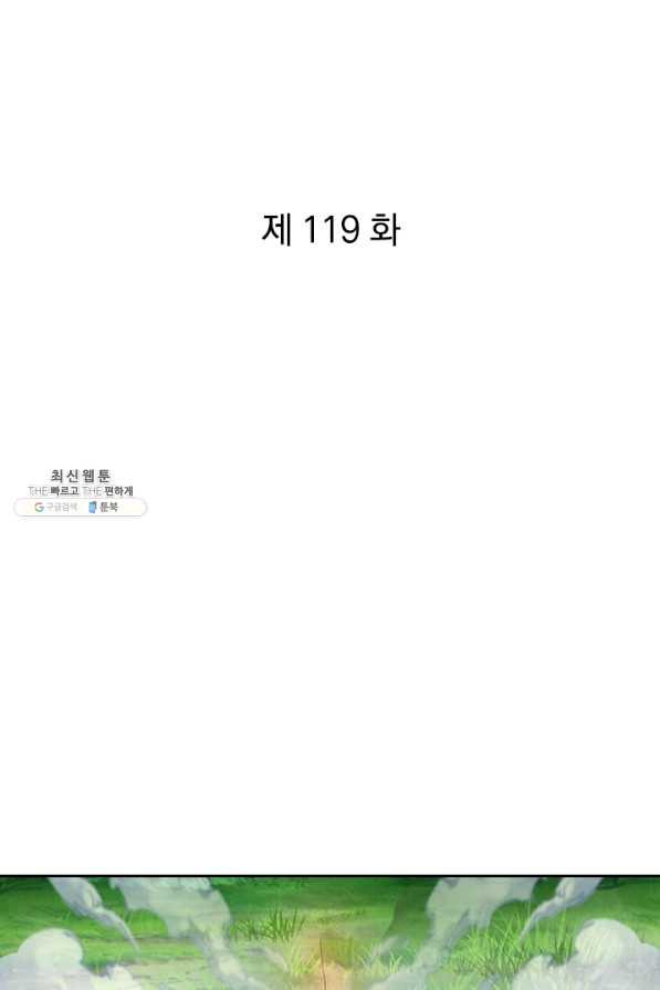 각성검신 119화 - 웹툰 이미지 1