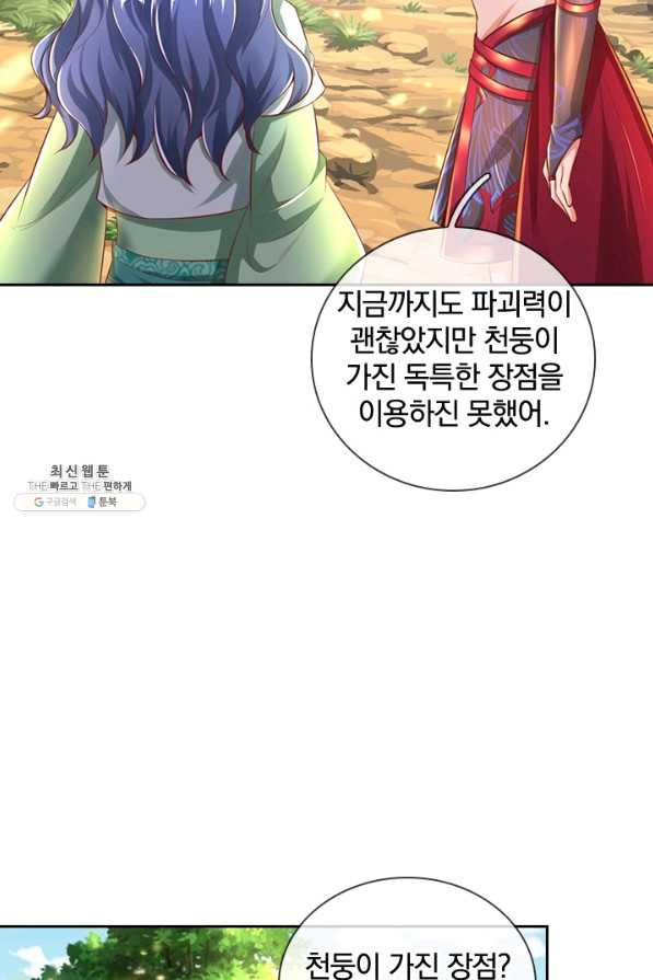 각성검신 119화 - 웹툰 이미지 46