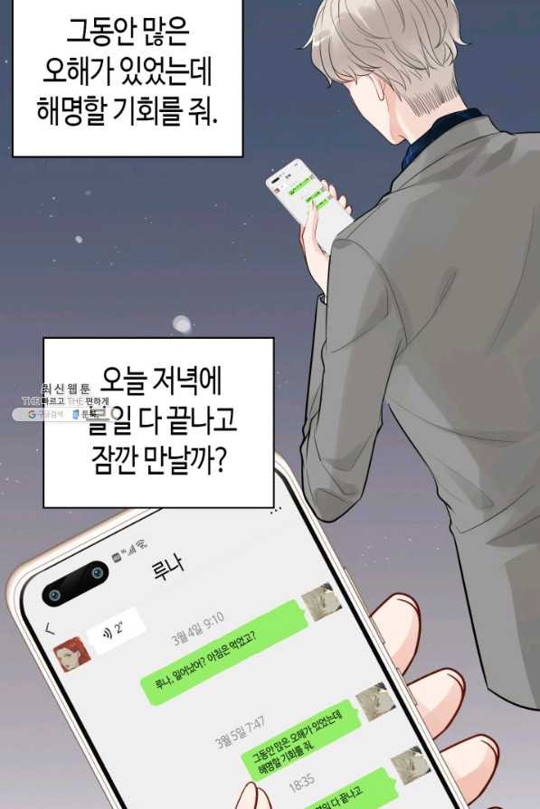 속도위반 대표님과 계약 아내 429화 - 웹툰 이미지 10