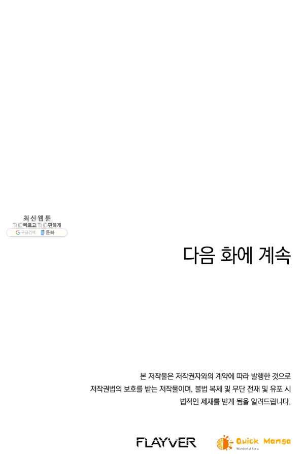 각성검신 119화 - 웹툰 이미지 85