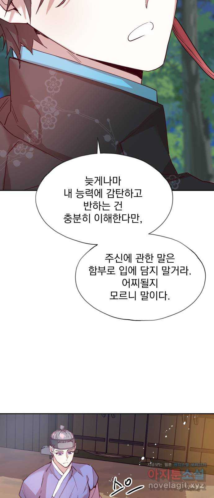 조선여우스캔들 71화. 은혜 갚는 그들 (9) - 웹툰 이미지 19