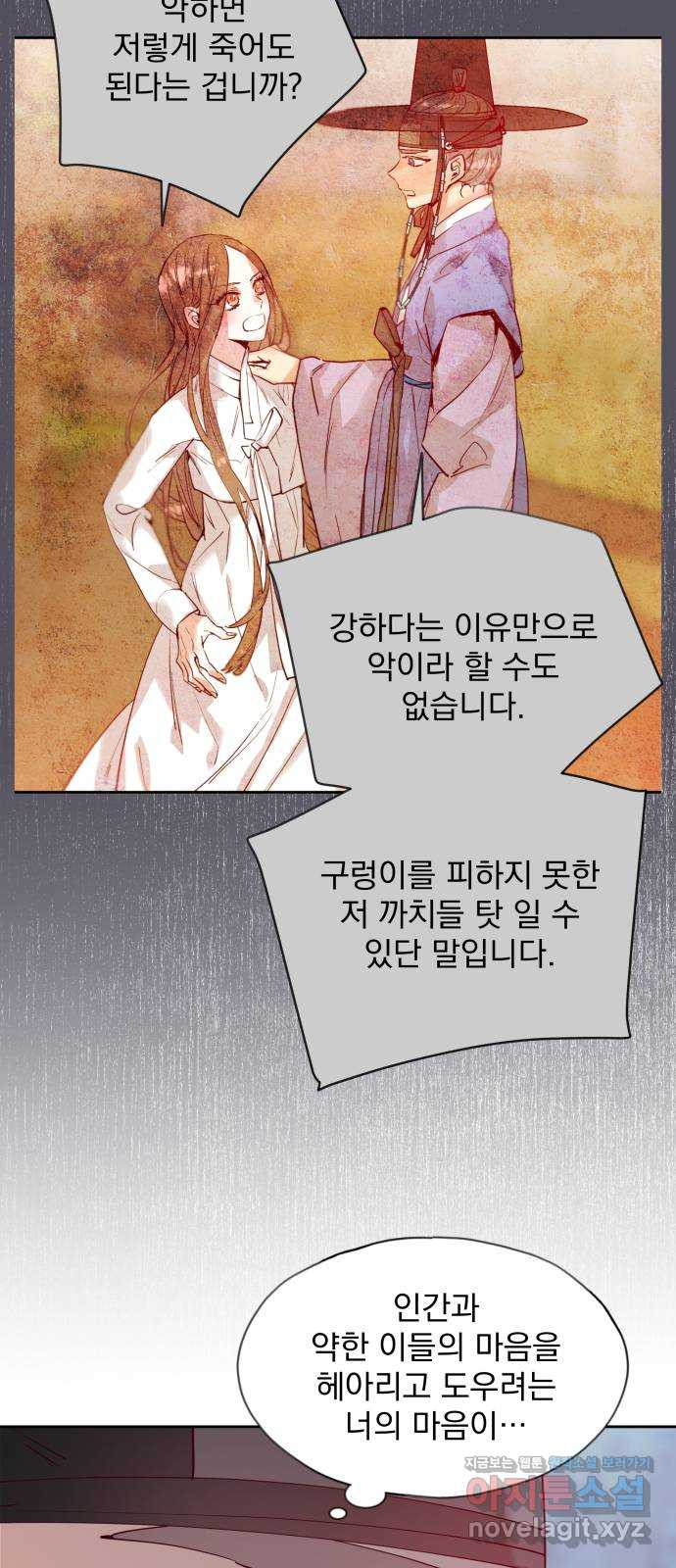 조선여우스캔들 71화. 은혜 갚는 그들 (9) - 웹툰 이미지 45