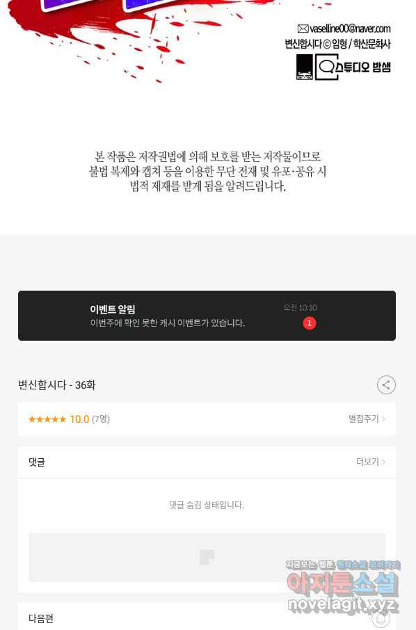 변신합시다 36화 - 웹툰 이미지 102