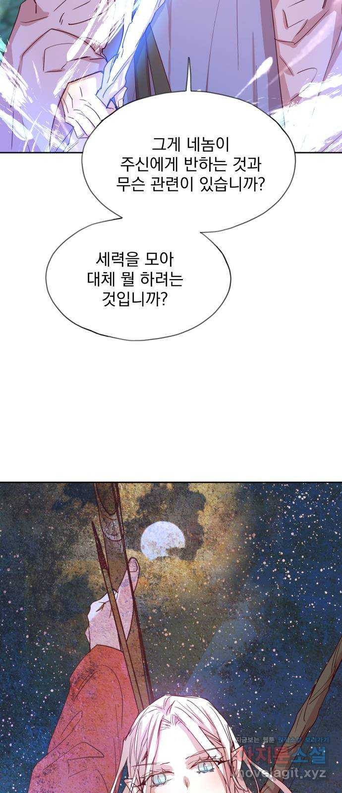 조선여우스캔들 72화. 은혜 갚는 그들 (10) - 웹툰 이미지 22