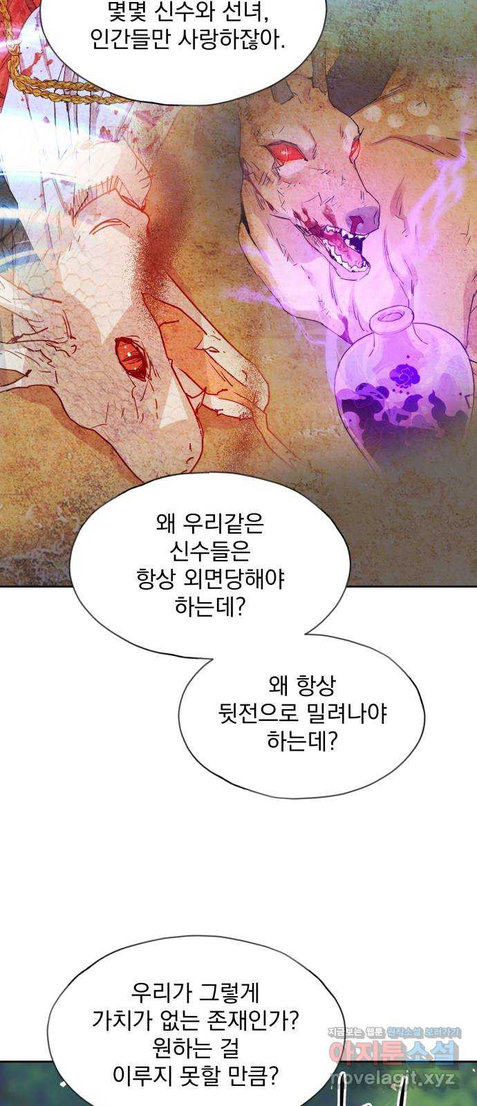 조선여우스캔들 72화. 은혜 갚는 그들 (10) - 웹툰 이미지 25