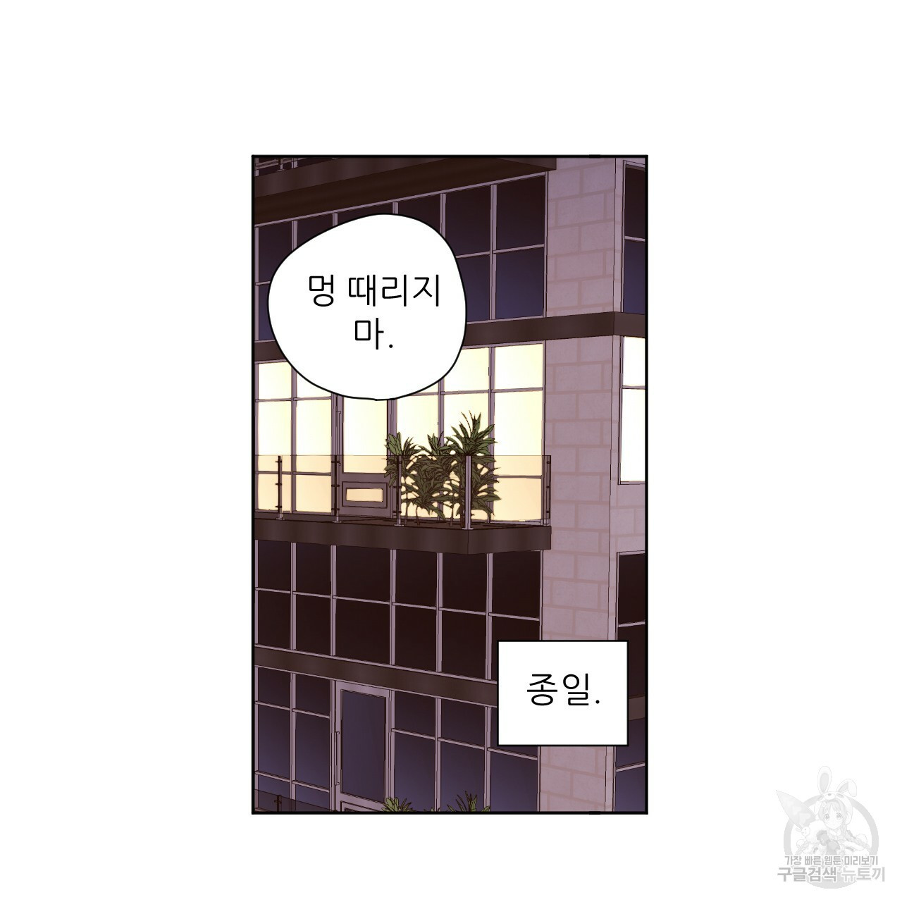 4주 애인 65화 - 웹툰 이미지 27