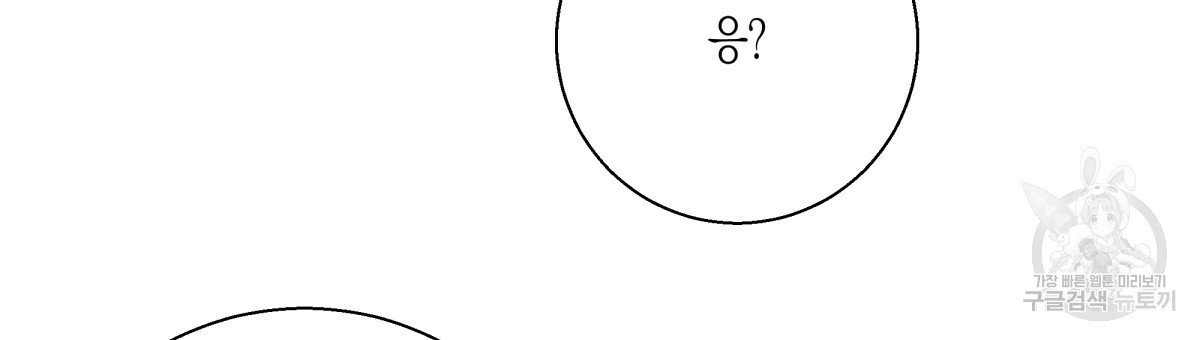 위험한 편의점 62화 - 웹툰 이미지 69