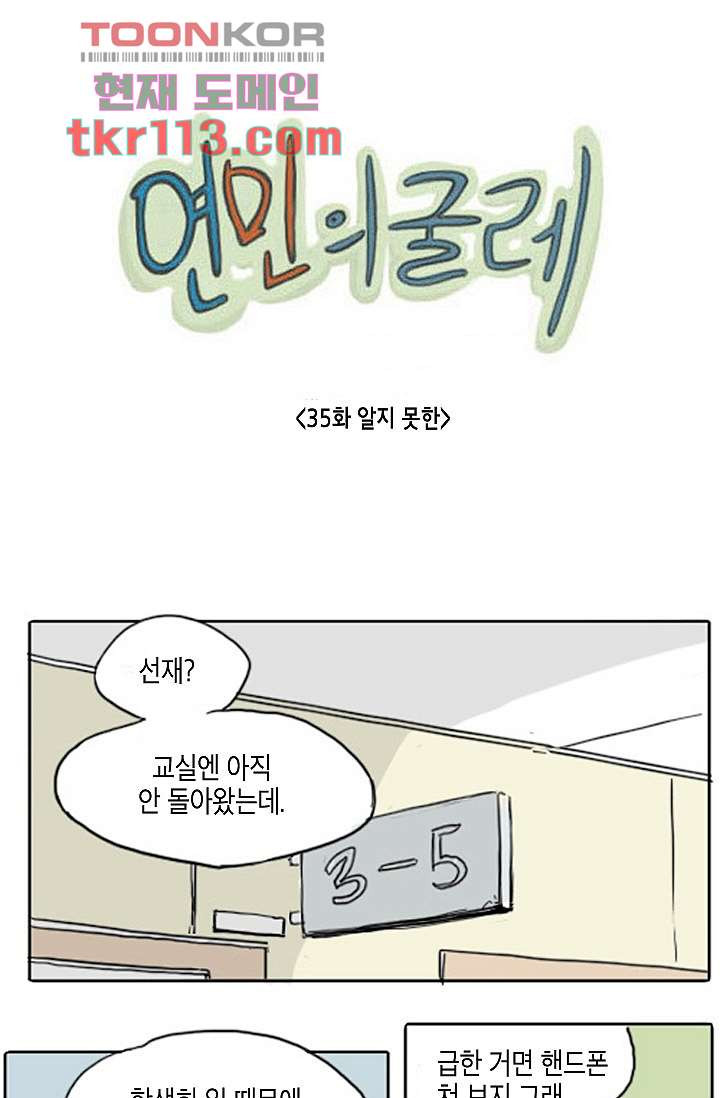 연민의 굴레 35화 - 웹툰 이미지 4