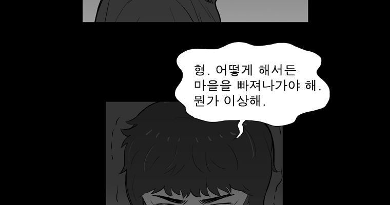 연무 36화 - 웹툰 이미지 36