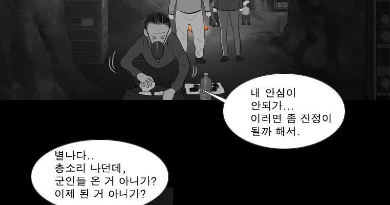 연무 36화 - 웹툰 이미지 64