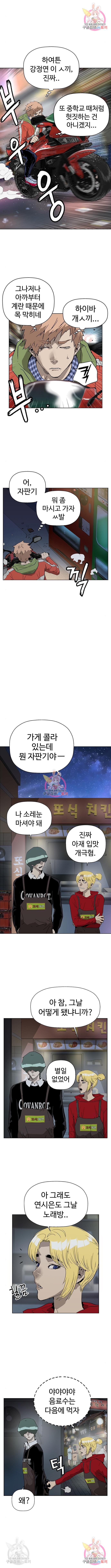 약한영웅 196화 - 웹툰 이미지 9