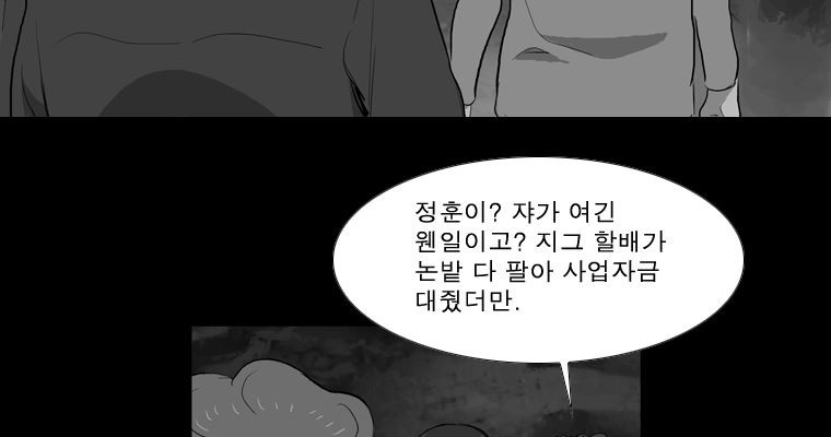 연무 36화 - 웹툰 이미지 75