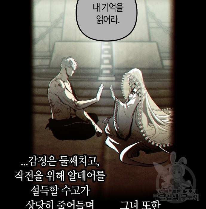 투신전생기 52화 - 웹툰 이미지 32