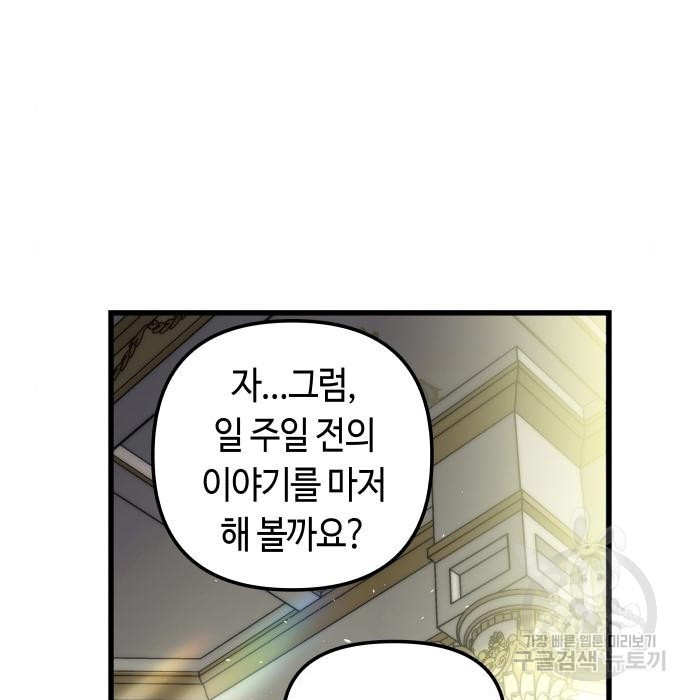 투신전생기 52화 - 웹툰 이미지 43