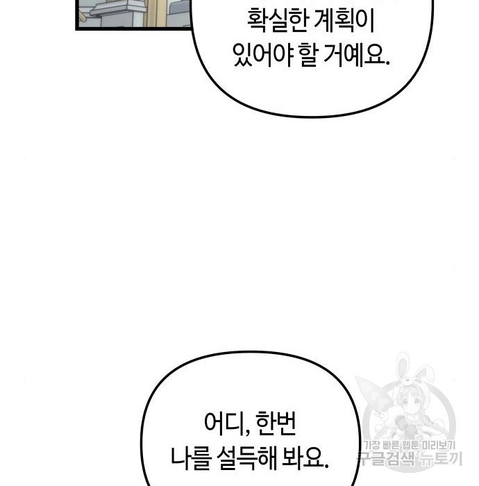 투신전생기 52화 - 웹툰 이미지 45