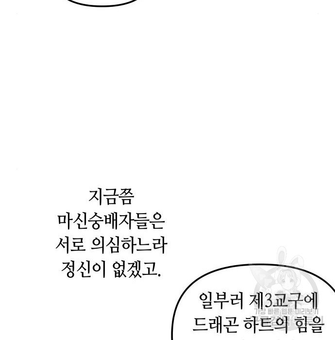 투신전생기 52화 - 웹툰 이미지 59