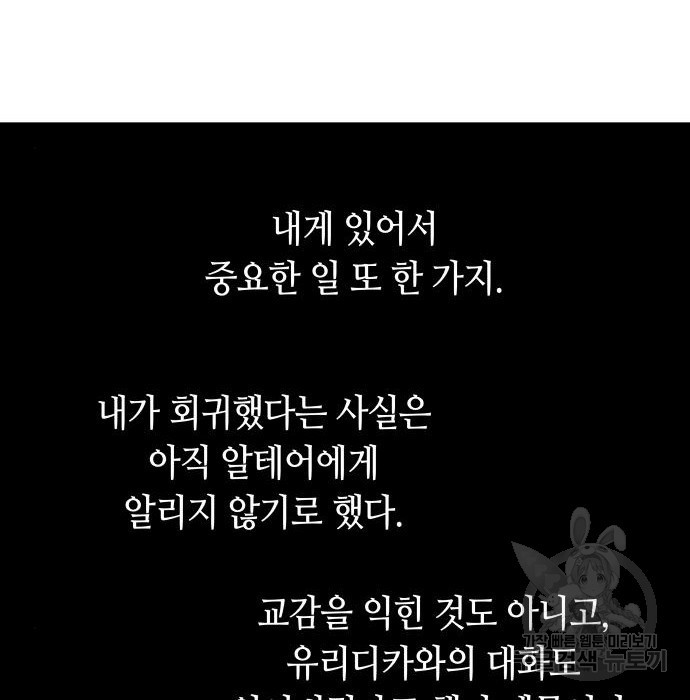 투신전생기 52화 - 웹툰 이미지 67