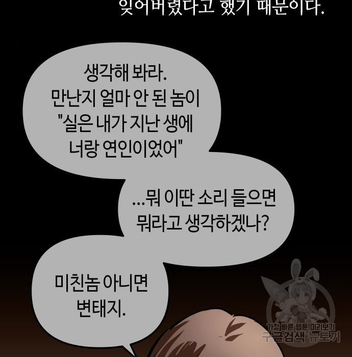 투신전생기 52화 - 웹툰 이미지 68