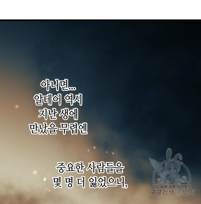 투신전생기 52화 - 웹툰 이미지 73