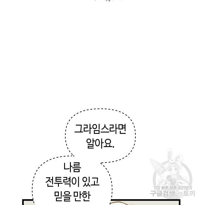 투신전생기 52화 - 웹툰 이미지 117