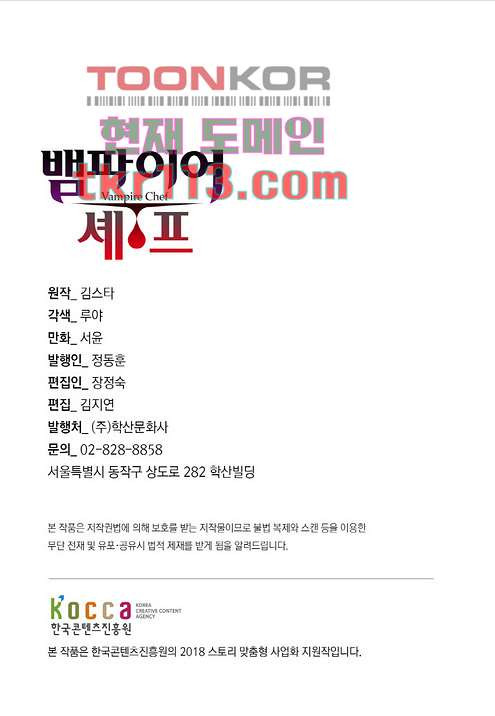 뱀파이어 셰프 40화 - 웹툰 이미지 2