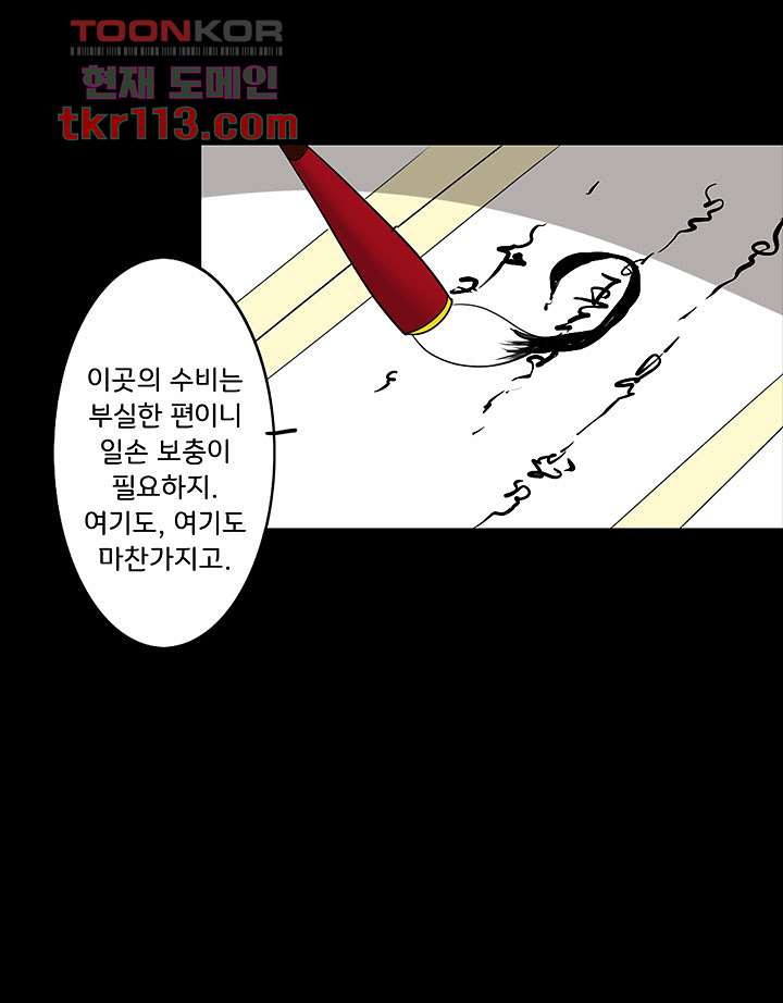 폐하, 옥체 보존하세요 35화 - 웹툰 이미지 12