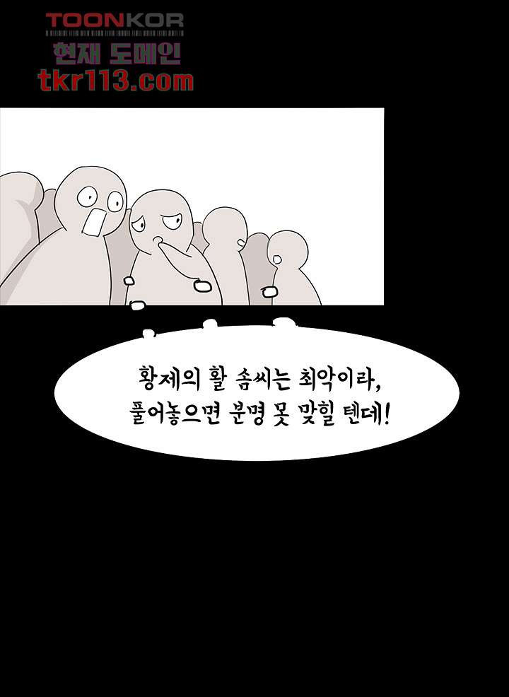 폐하, 옥체 보존하세요 35화 - 웹툰 이미지 34