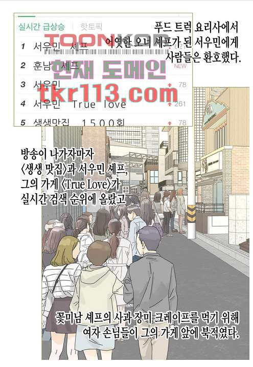 뱀파이어 셰프 40화 - 웹툰 이미지 29