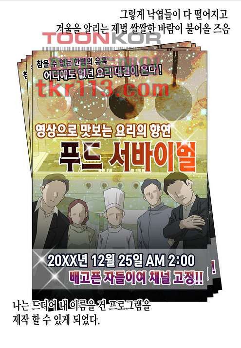 뱀파이어 셰프 40화 - 웹툰 이미지 31