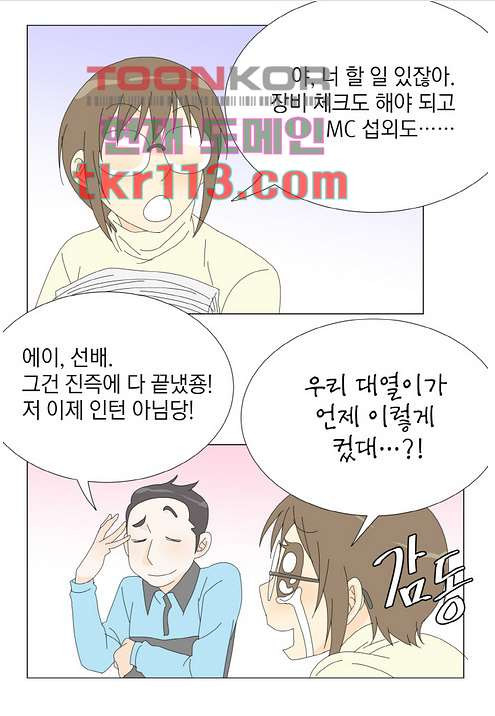 뱀파이어 셰프 40화 - 웹툰 이미지 39