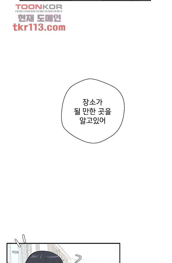 지켜라 여의주 29화 - 웹툰 이미지 39