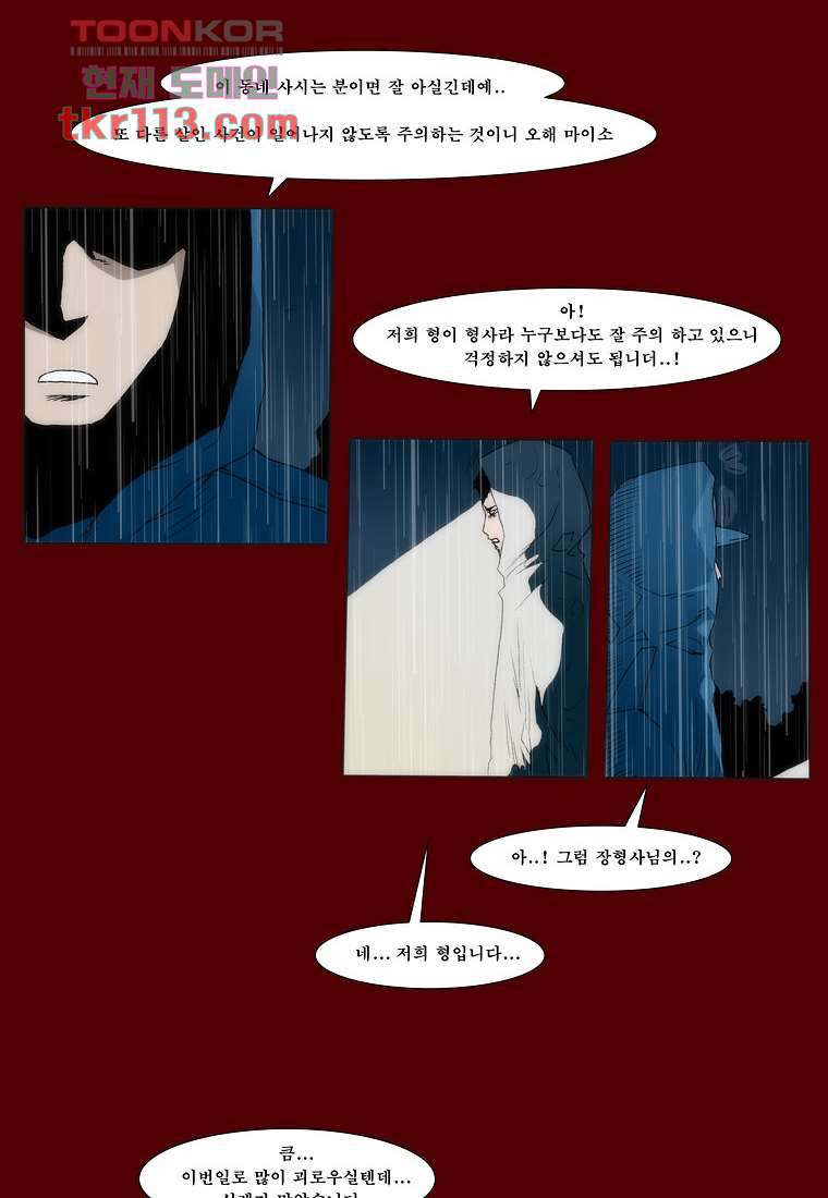 장마 45화 - 웹툰 이미지 32