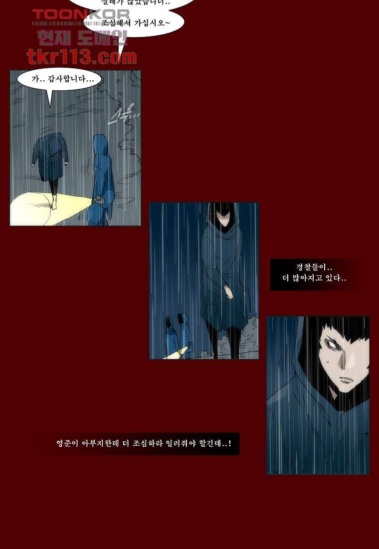 장마 45화 - 웹툰 이미지 33