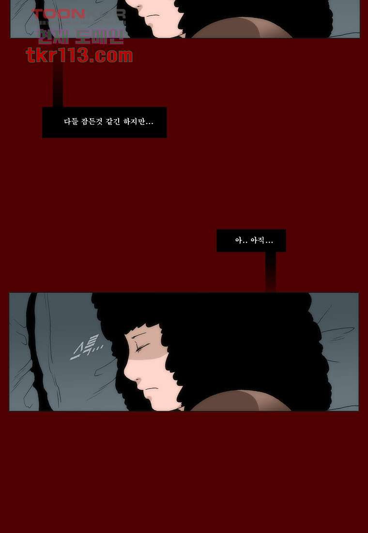 장마 45화 - 웹툰 이미지 45