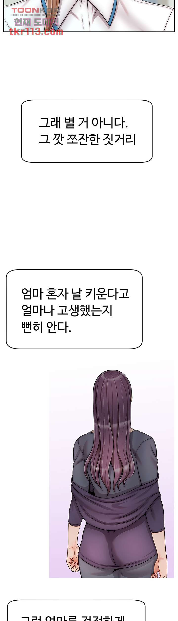 가족이니까 괜찮아 28화 - 웹툰 이미지 26