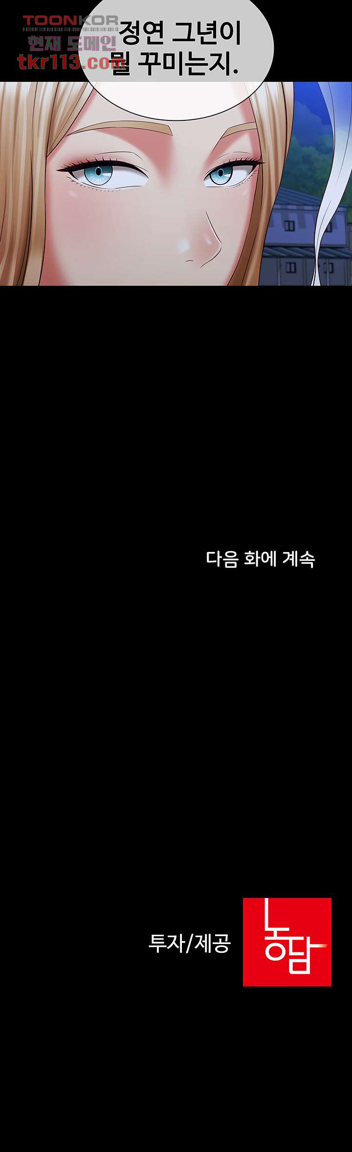 동생의 의무 97화 - 웹툰 이미지 45