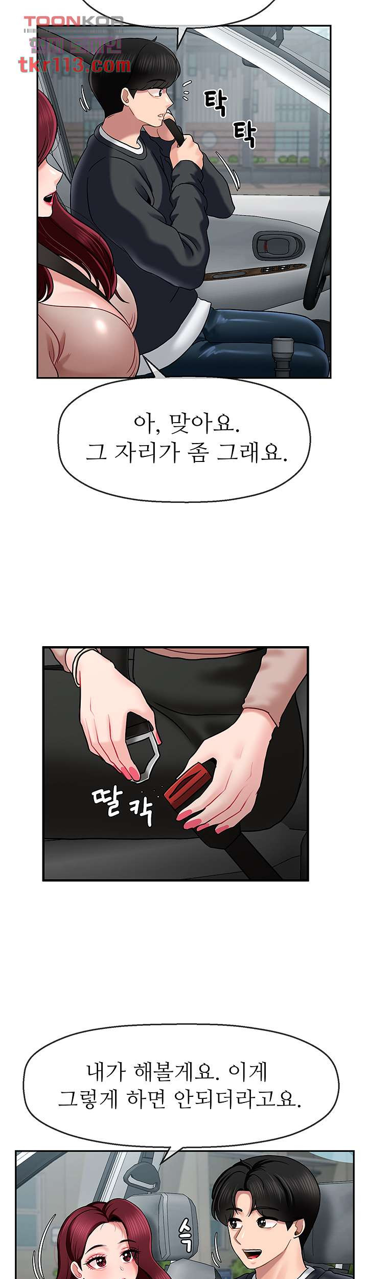 애타는 조교생활 9화 - 웹툰 이미지 3