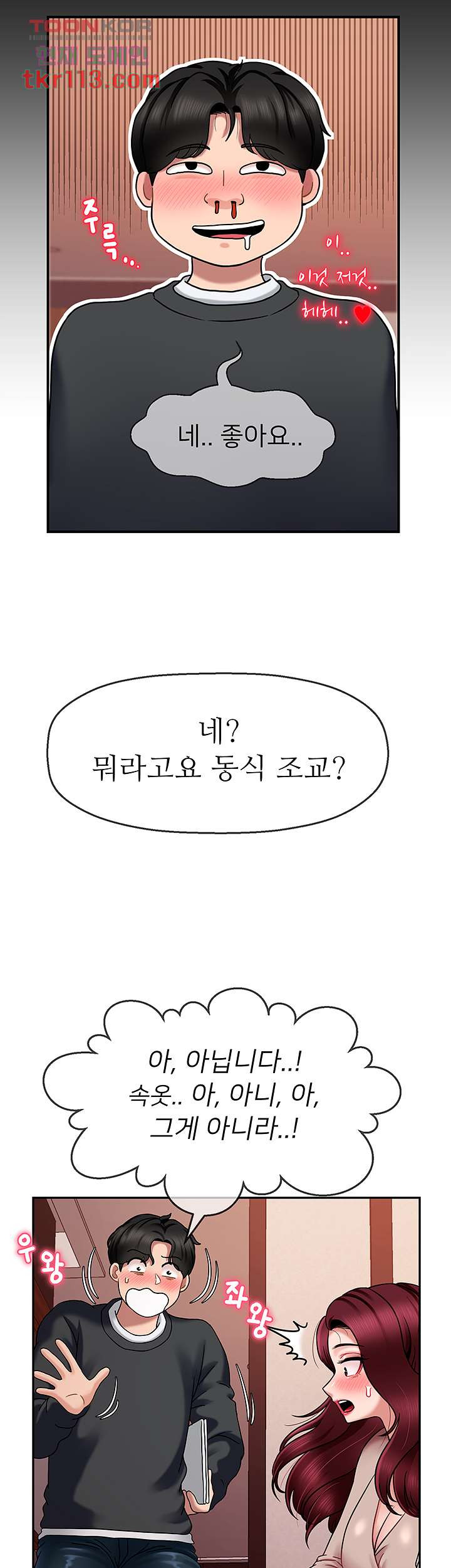 애타는 조교생활 9화 - 웹툰 이미지 23