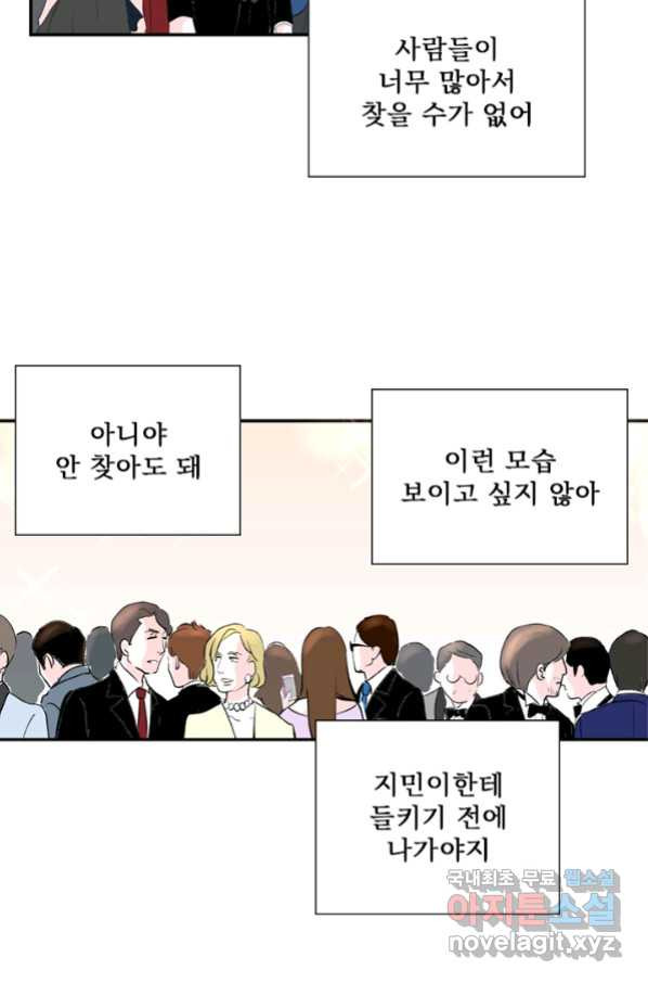 나를 기억하나요 92화 - 웹툰 이미지 15