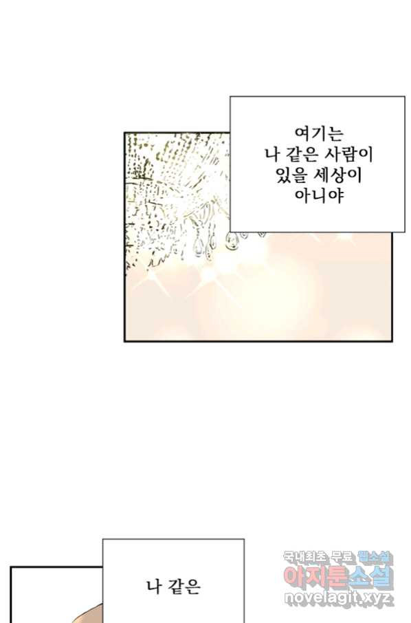 나를 기억하나요 92화 - 웹툰 이미지 16