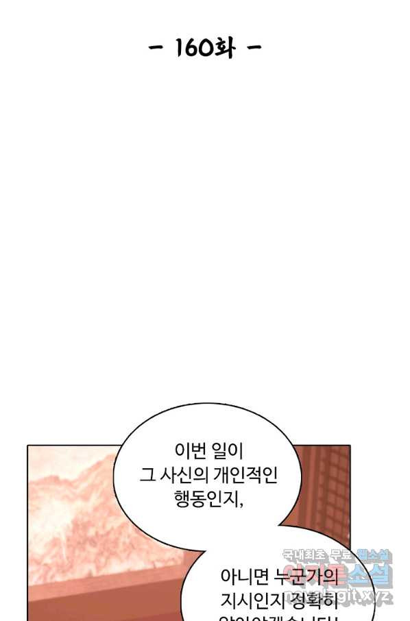 암흑 속에 피는 꽃 160화 - 웹툰 이미지 2