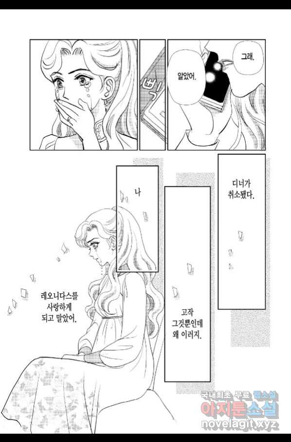 신랑을 찾습니다! 컬렉션 다시 시작하는 새벽(마라카이오스의 신부)5화 - 웹툰 이미지 13