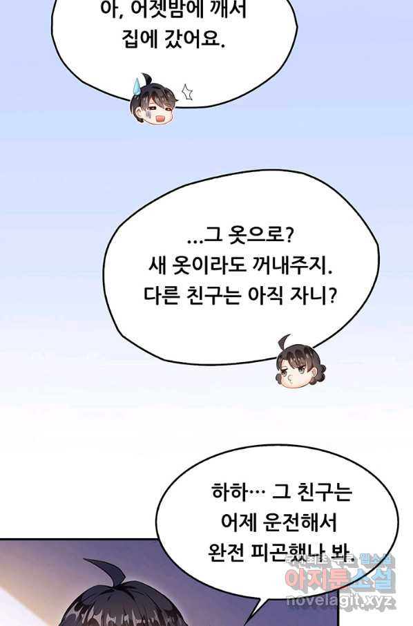 수진단톡방 142화 - 웹툰 이미지 4