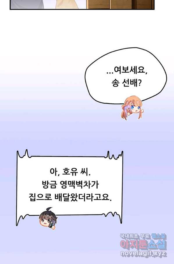 수진단톡방 142화 - 웹툰 이미지 34