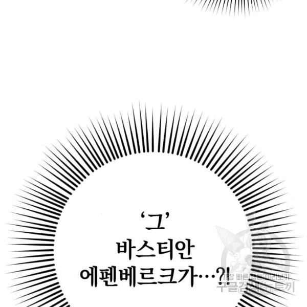 루크 비셸 따라잡기 5화 - 웹툰 이미지 34